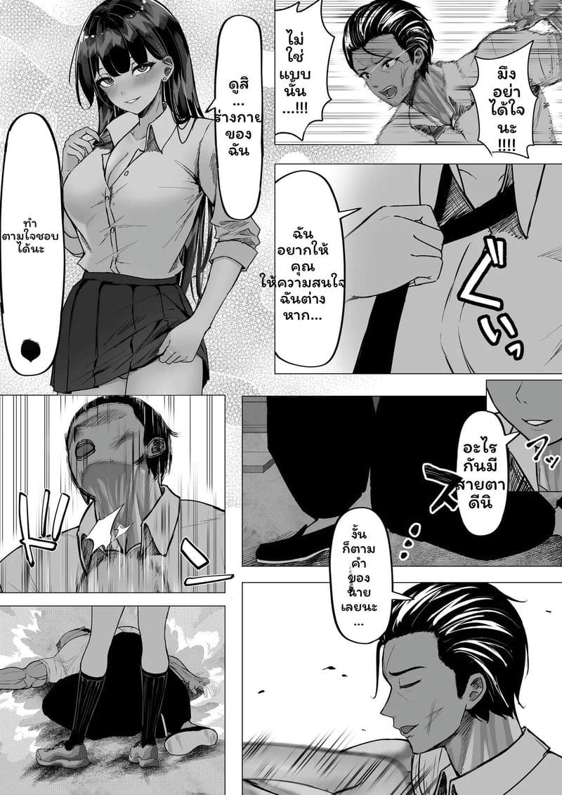 โอตาคุข่มขืนแกล ภาพ 12