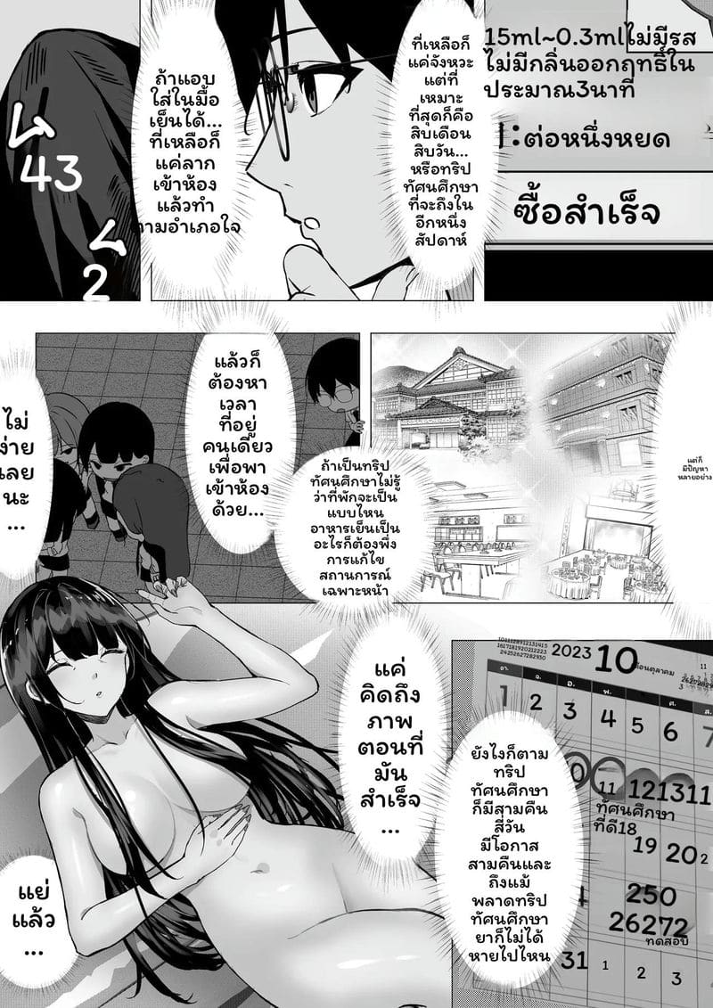 โอตาคุข่มขืนแกล ภาพ 16
