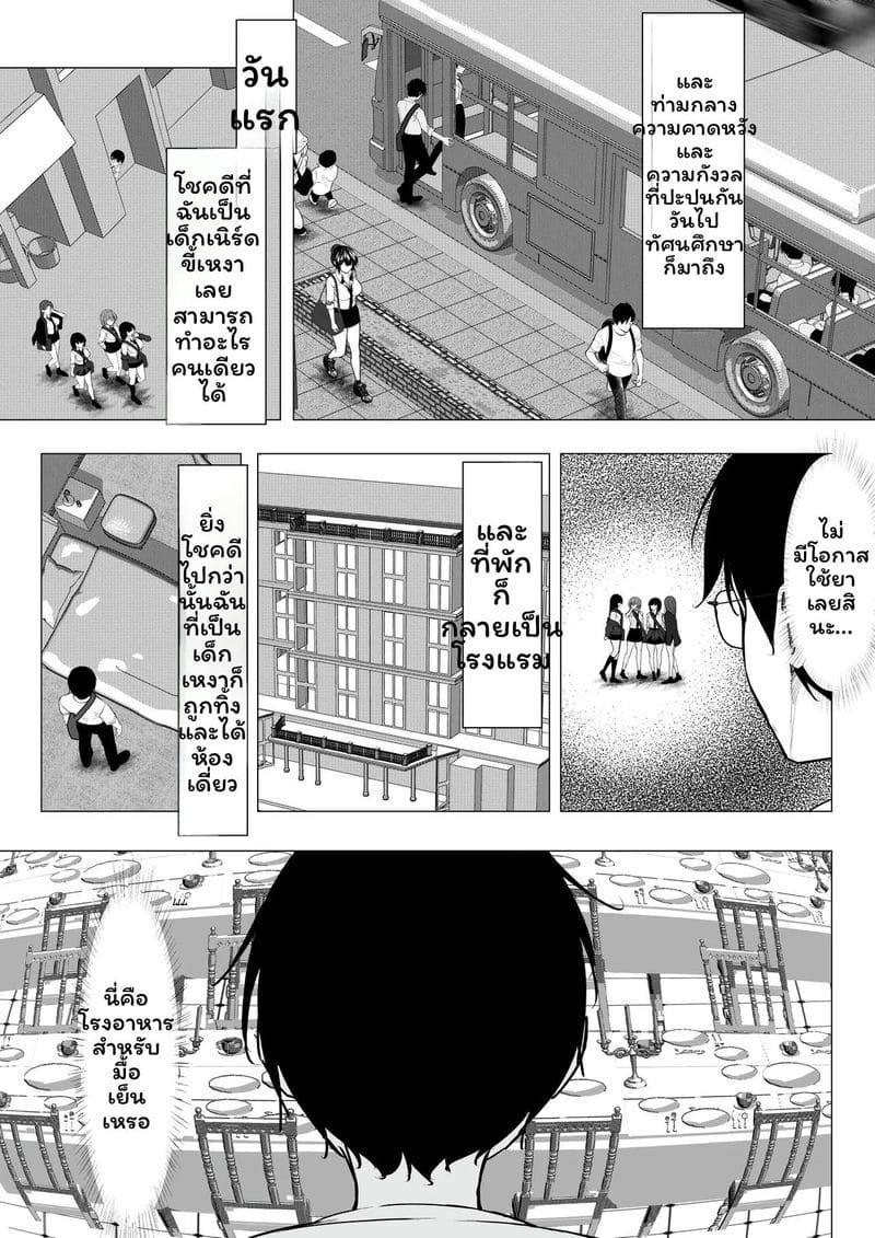โอตาคุข่มขืนแกล ภาพ 18