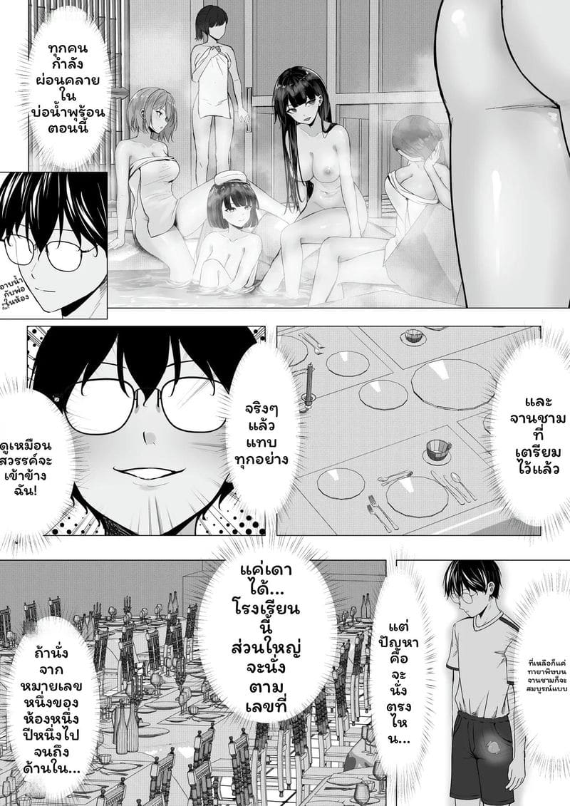 โอตาคุข่มขืนแกล ภาพ 19