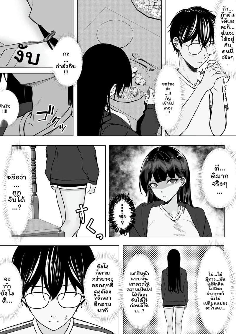 โอตาคุข่มขืนแกล ภาพ 21