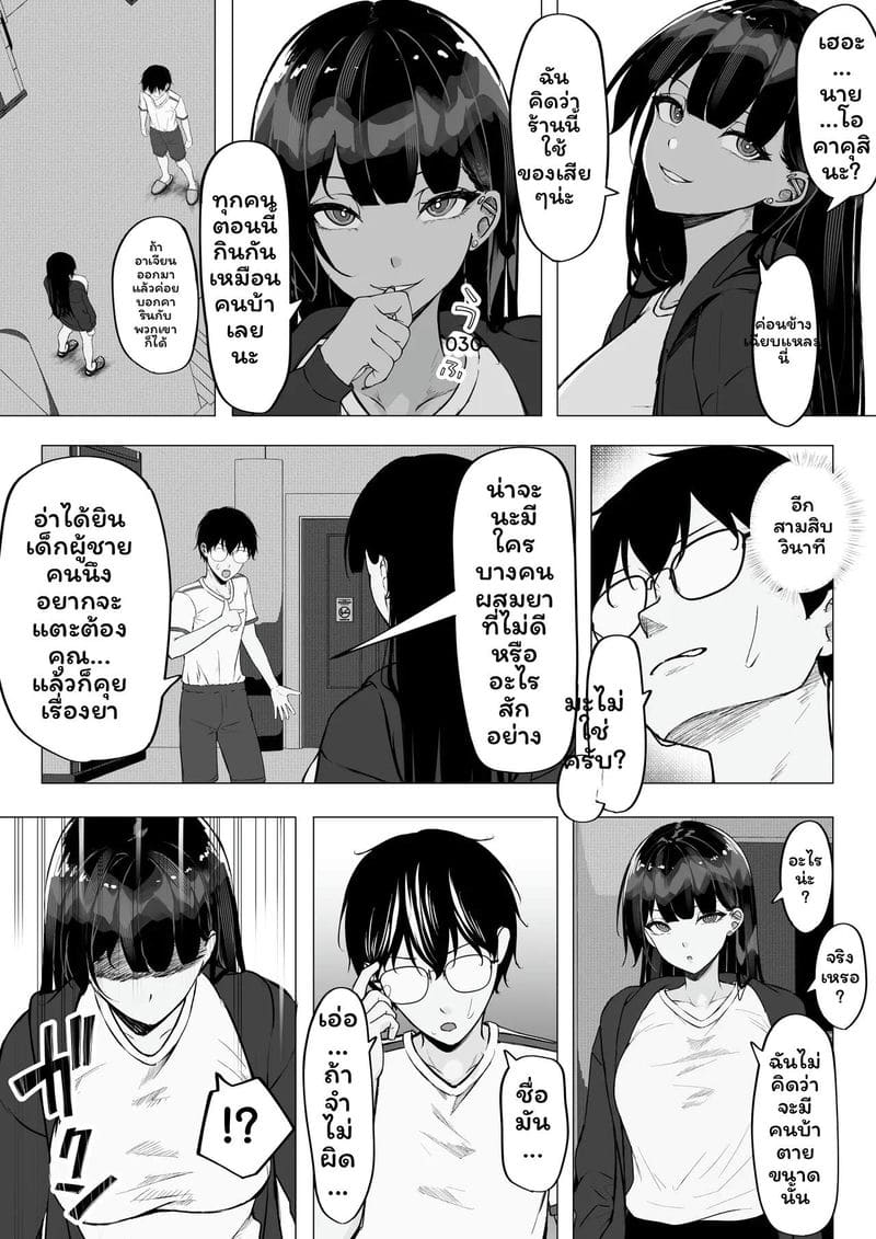 โอตาคุข่มขืนแกล ภาพ 24