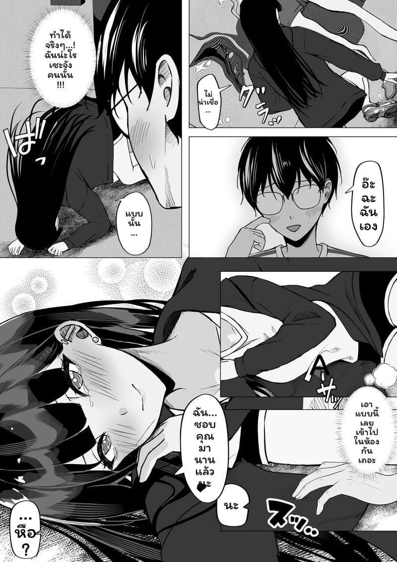 โอตาคุข่มขืนแกล ภาพ 25