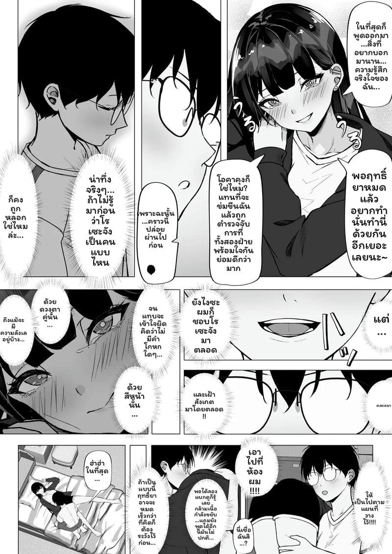 โอตาคุข่มขืนแกล ภาพ 26