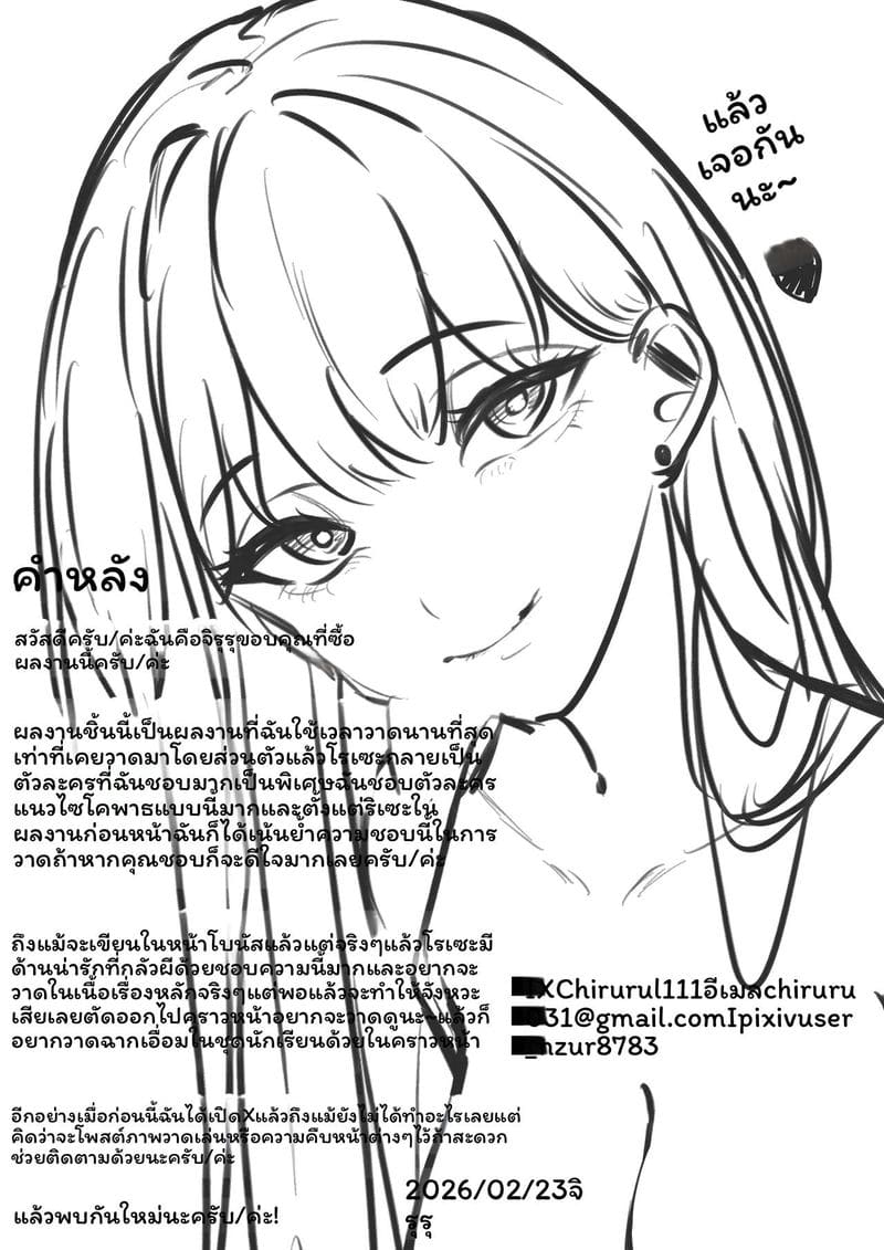 โอตาคุข่มขืนแกล ภาพ 51