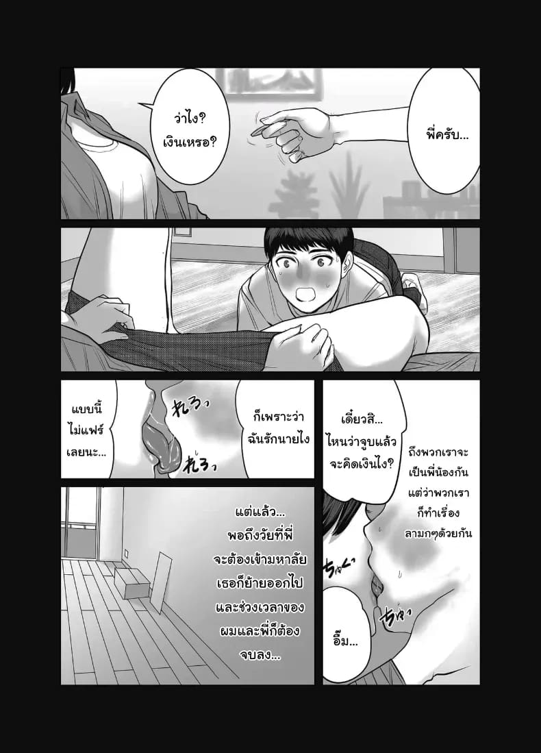 อยากได้ก็จ่ายมาสิ ภาพ 5