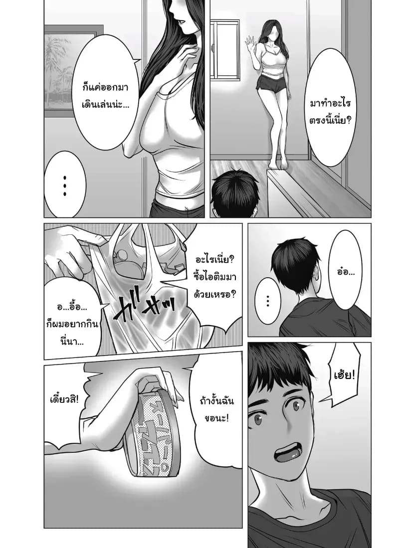 อยากได้ก็จ่ายมาสิ ภาพ 7