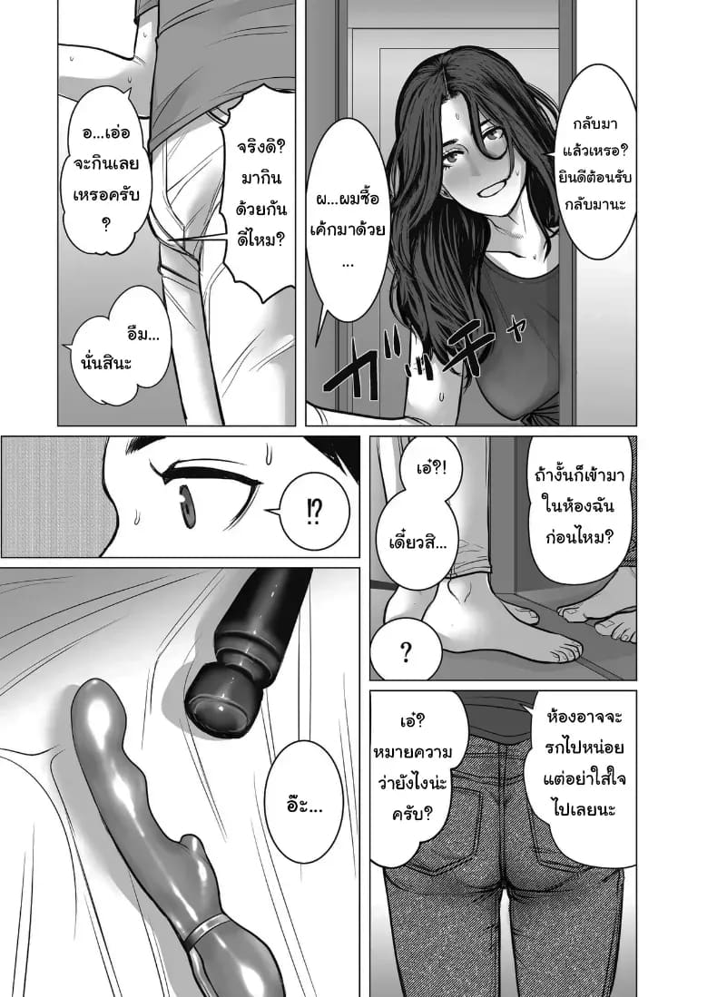 อยากได้ก็จ่ายมาสิ ภาพ 37
