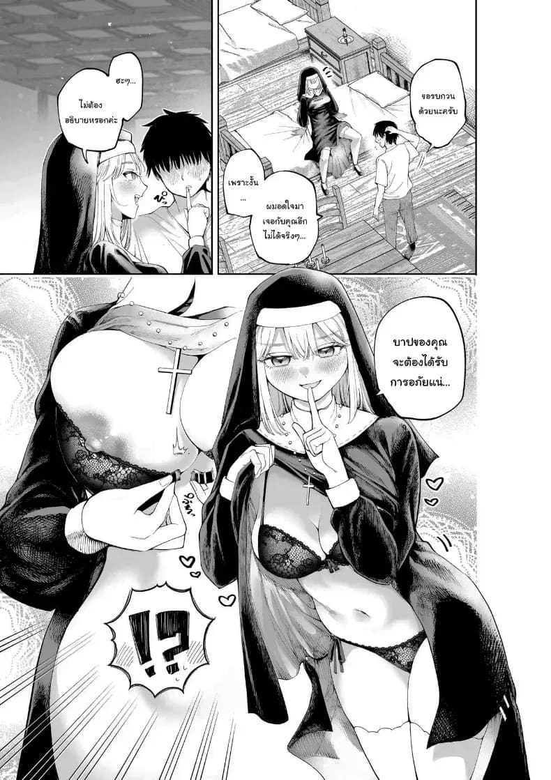 ไม่ว่าอะไรฉันก็จะให้อภัยคุณค่ะ ภาพ 3