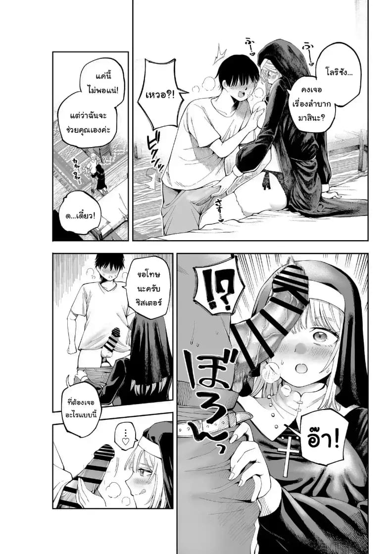 ไม่ว่าอะไรฉันก็จะให้อภัยคุณค่ะ ภาพ 5
