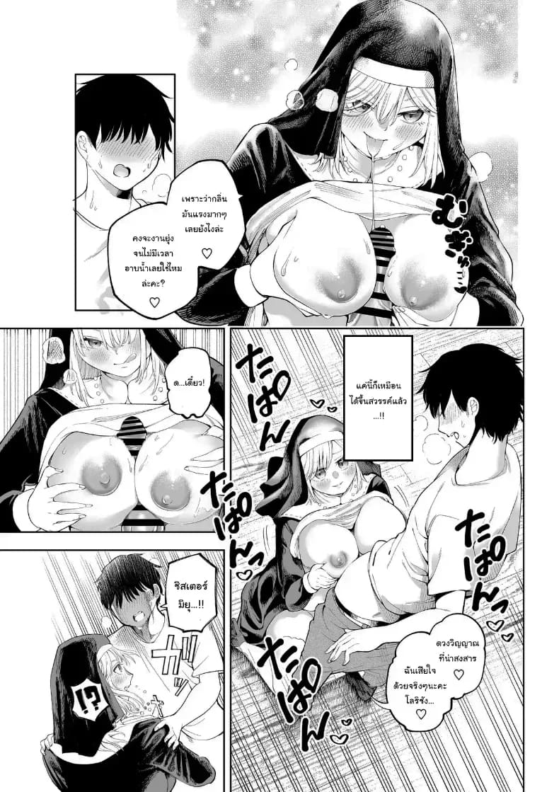 ไม่ว่าอะไรฉันก็จะให้อภัยคุณค่ะ ภาพ 7