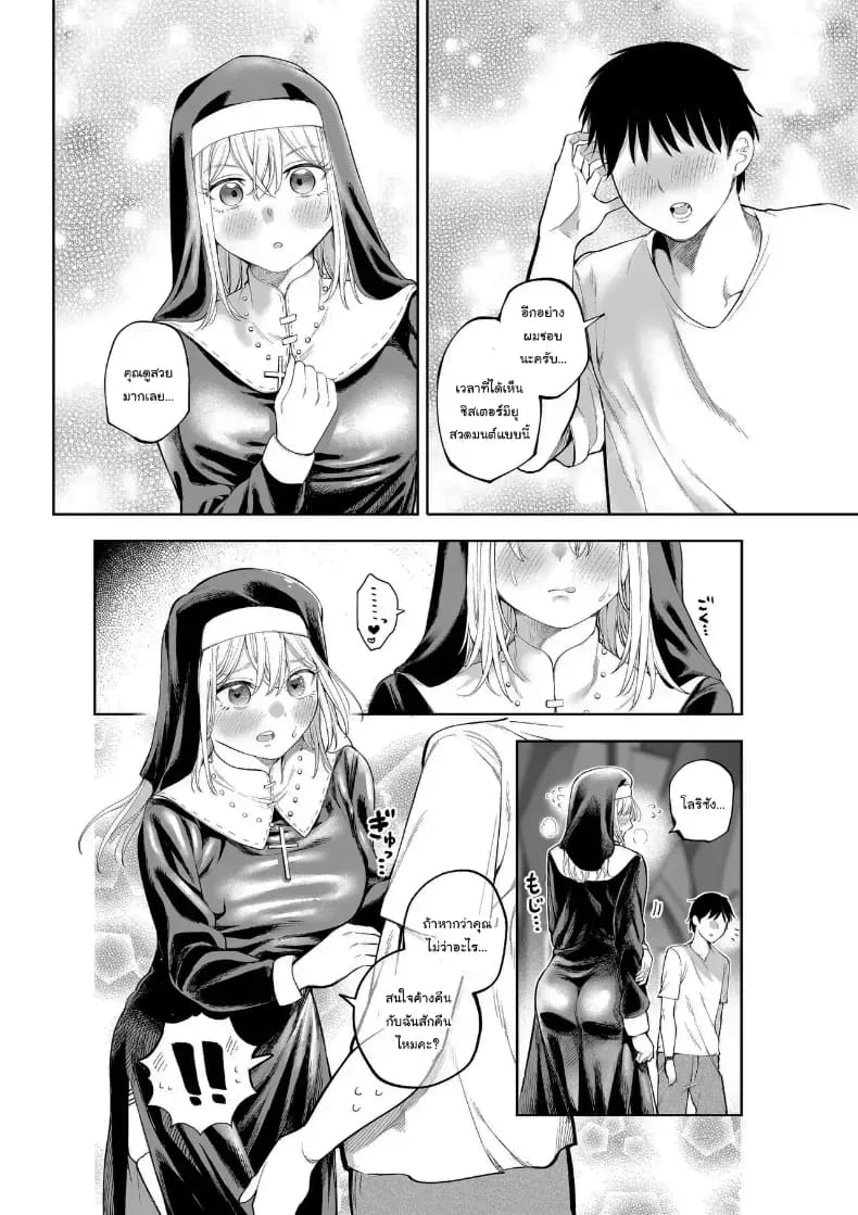 ไม่ว่าอะไรฉันก็จะให้อภัยคุณค่ะ ภาพ 22