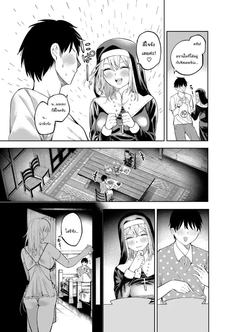 ไม่ว่าอะไรฉันก็จะให้อภัยคุณค่ะ ภาพ 23