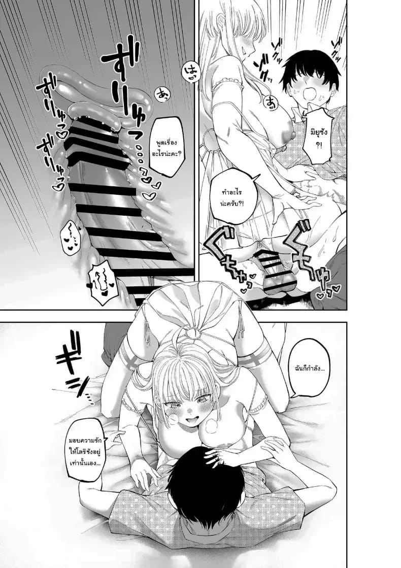 ไม่ว่าอะไรฉันก็จะให้อภัยคุณค่ะ ภาพ 29