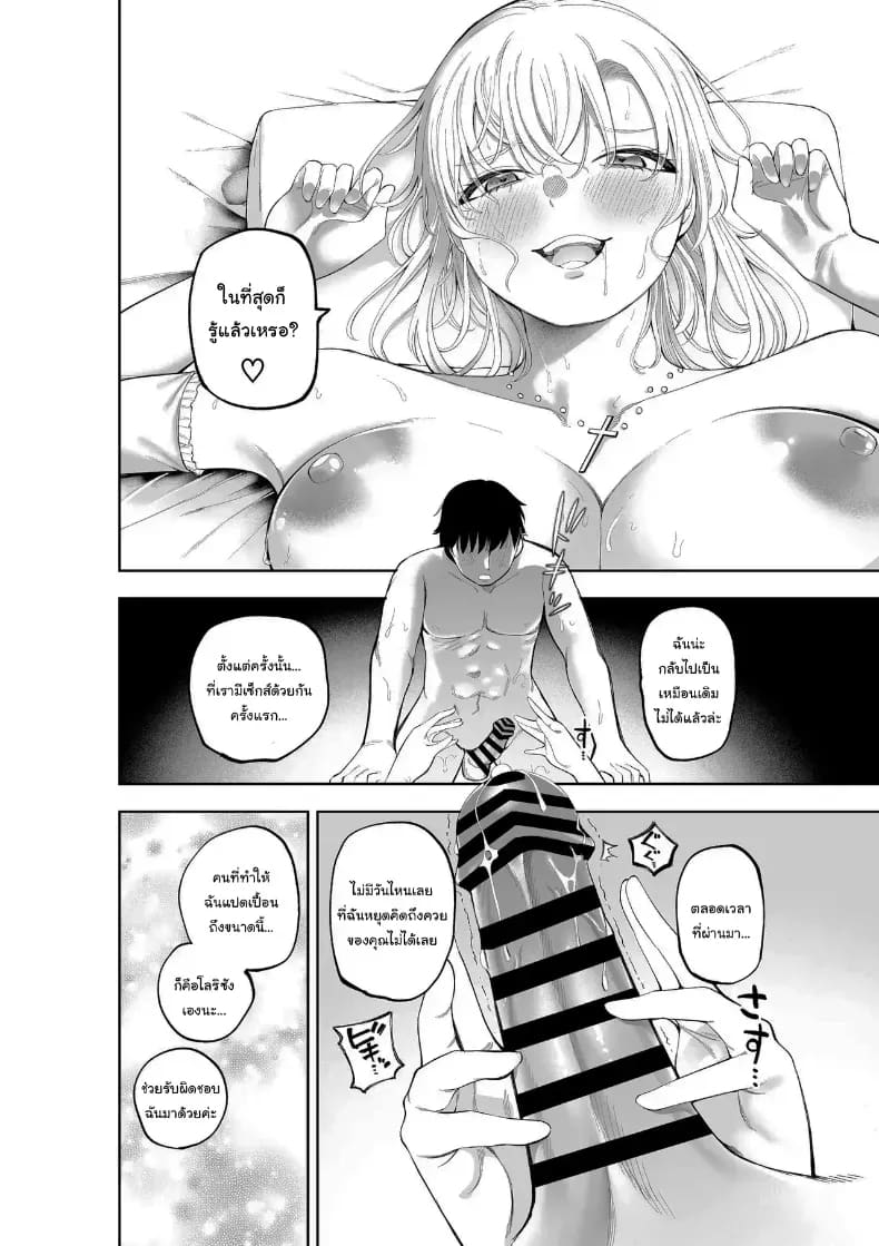 ไม่ว่าอะไรฉันก็จะให้อภัยคุณค่ะ ภาพ 34