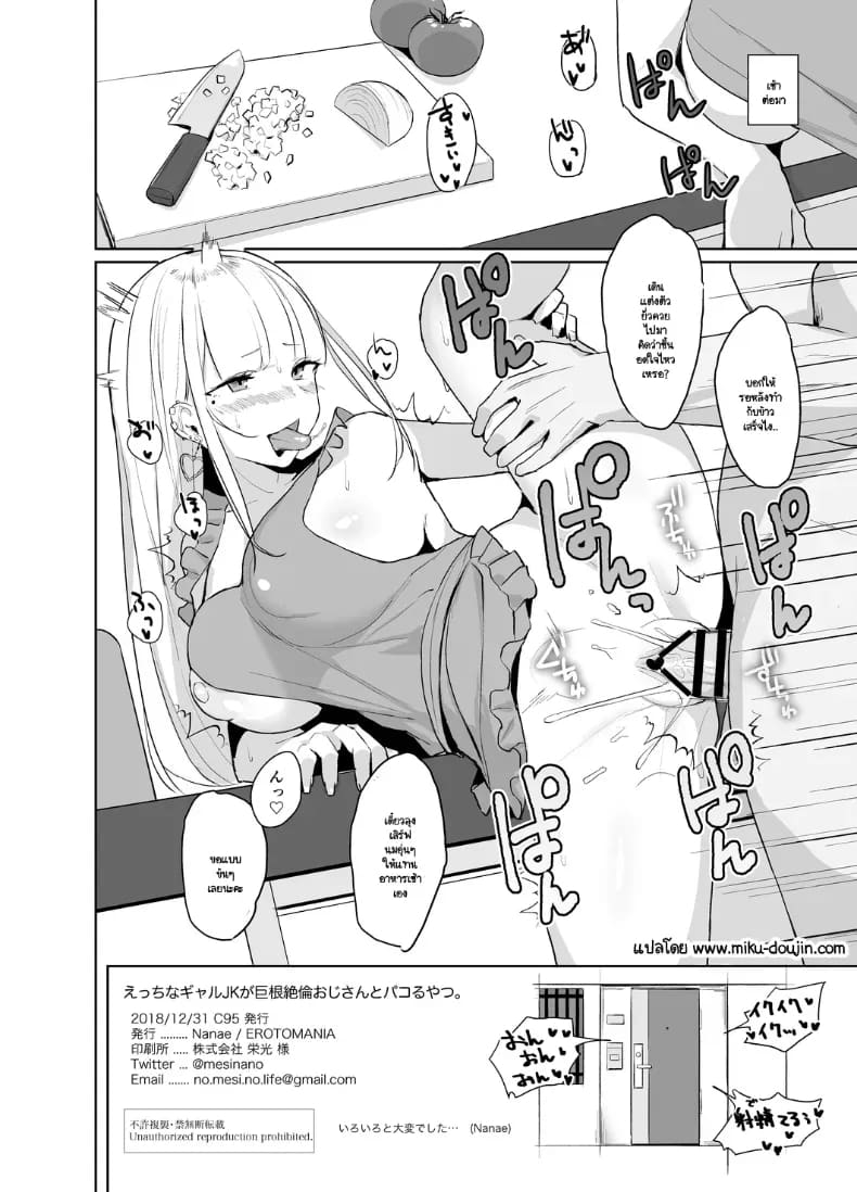 ชีวิตไม่หวือหวาแต่มีสาวแกลมาหาถึงบ้าน ภาพ 16