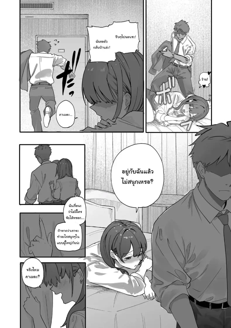 เพราะแบบนี้ไงฉันถึงได้เลือกนาย ภาพ 10