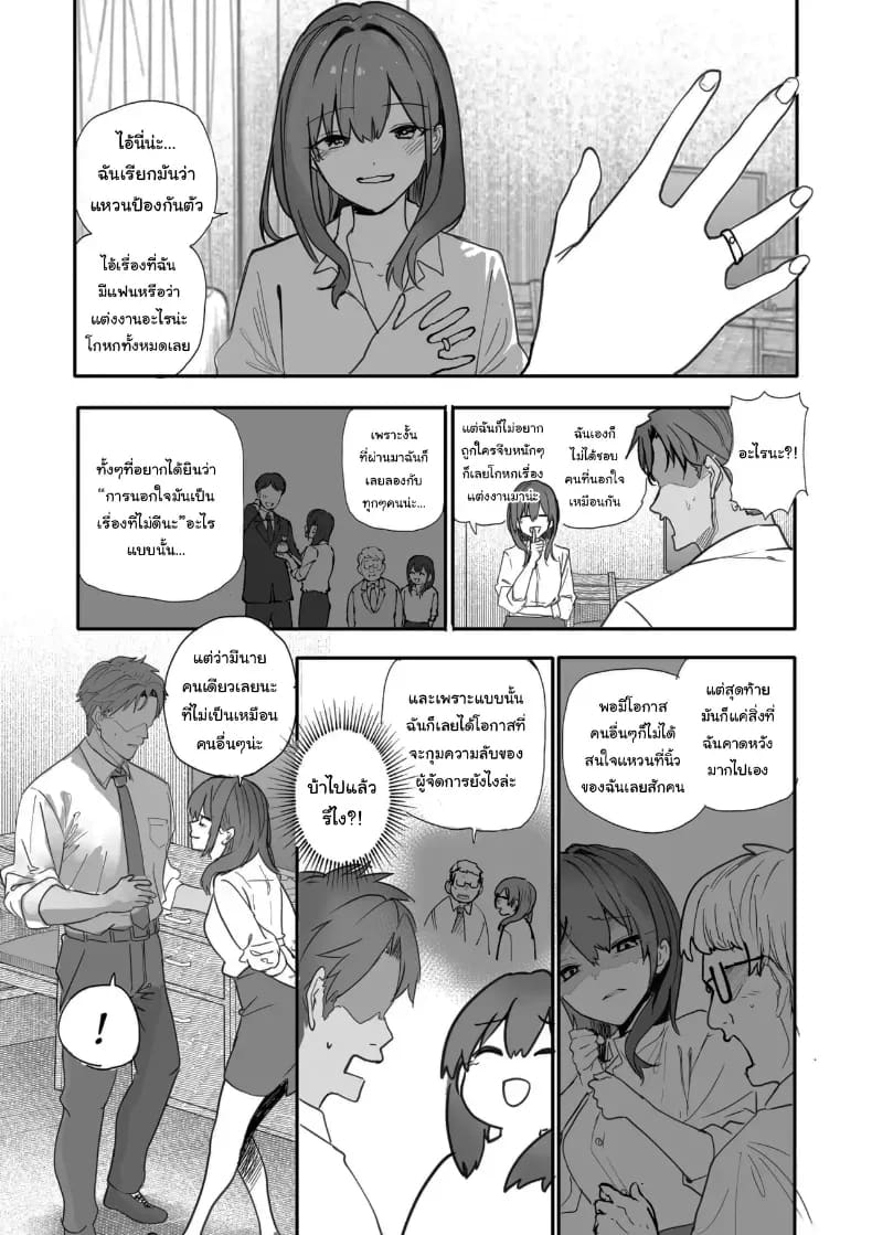 เพราะแบบนี้ไงฉันถึงได้เลือกนาย ภาพ 13