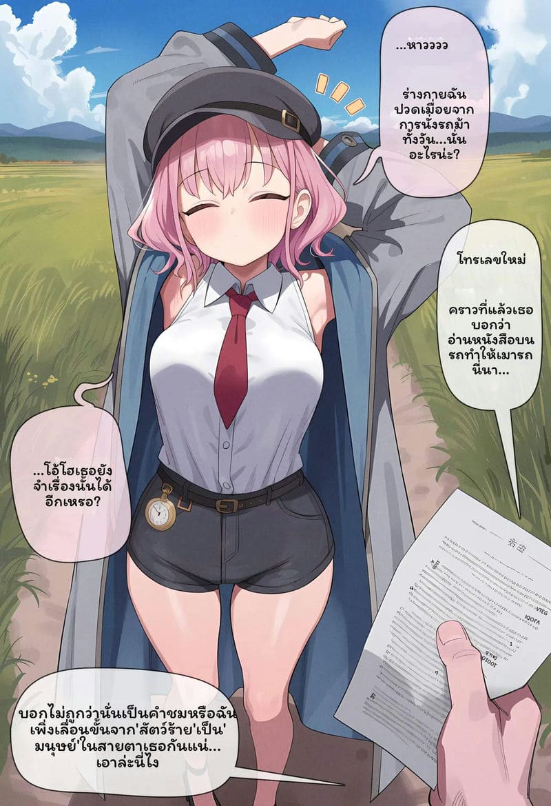 เปลี่ยนเป็นมอนสเตอร์หญิง 3 ภาพ 20