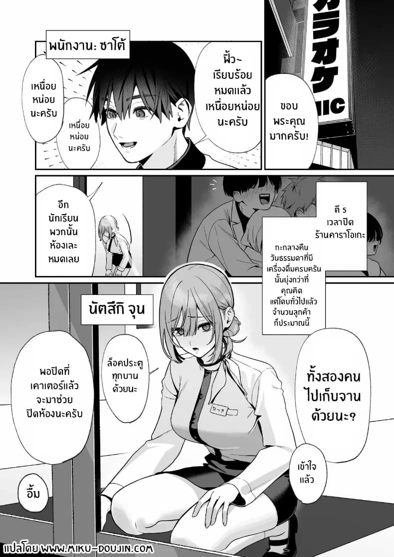 เบื้องหลังเธอในคาราโอเกะเบื้องหลังเธอในคาราโอเกะ 1 ภาพ 1