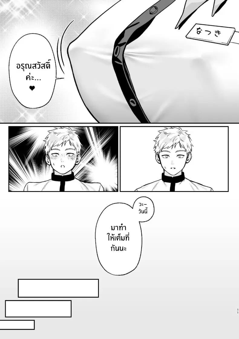 เบื้องหลังเธอในคาราโอเกะเบื้องหลังเธอในคาราโอเกะ 2 ภาพ 10