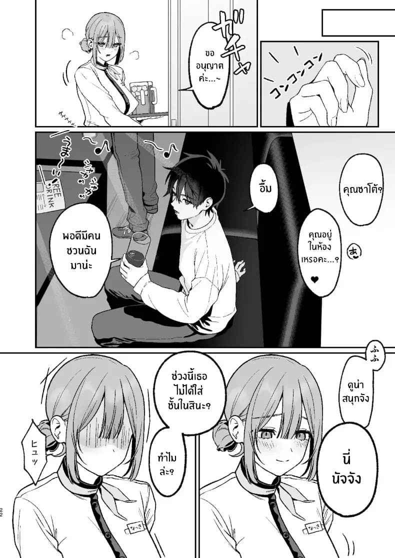เบื้องหลังเธอในคาราโอเกะเบื้องหลังเธอในคาราโอเกะ 2 ภาพ 21