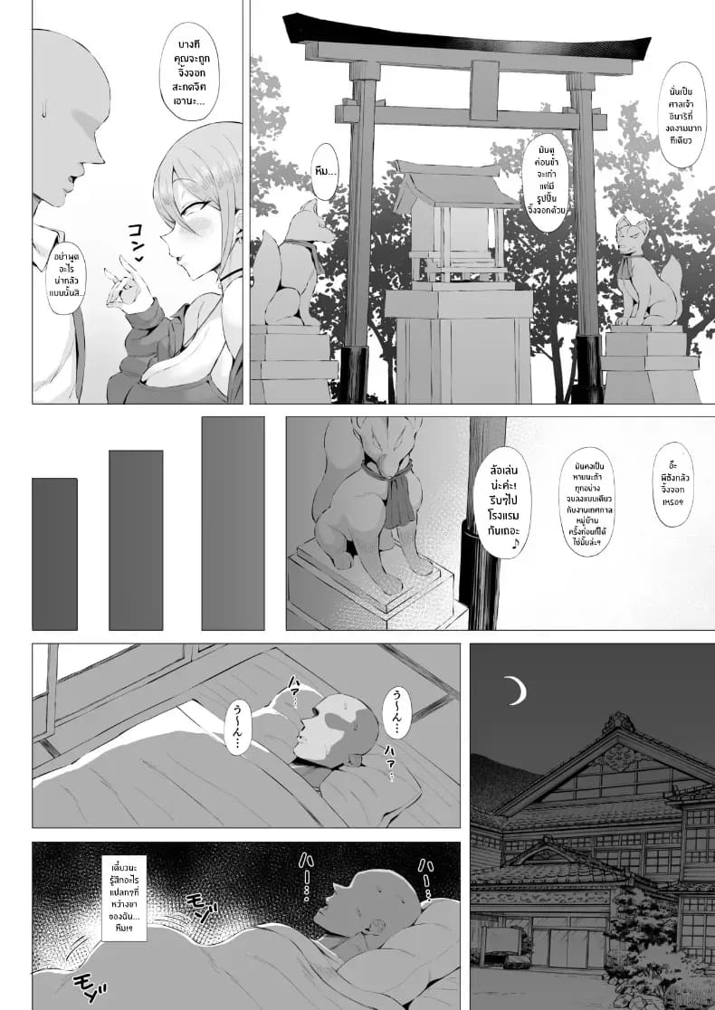จิ้งจอกสาวมาล่อลวง ภาพ 2