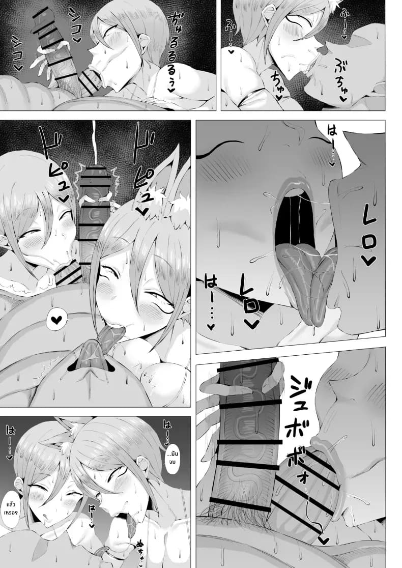 จิ้งจอกสาวมาล่อลวง ภาพ 15