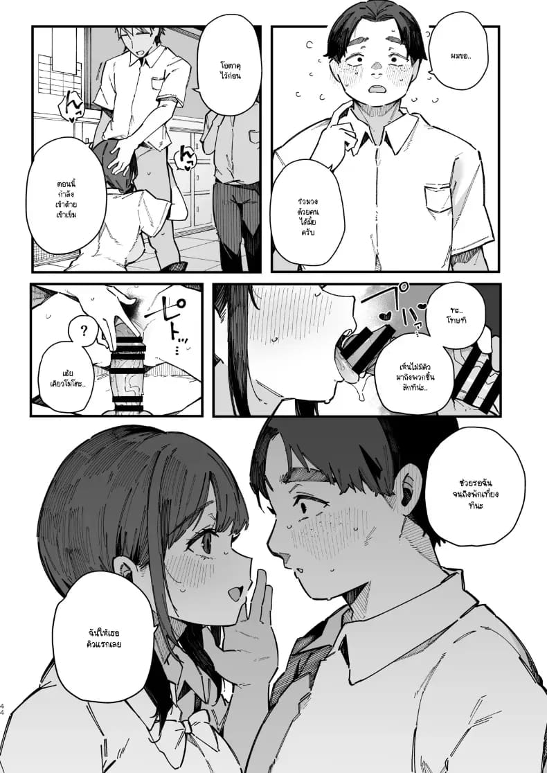 เพื่อนสมัยเด็กขี้อาย ภาพ 42
