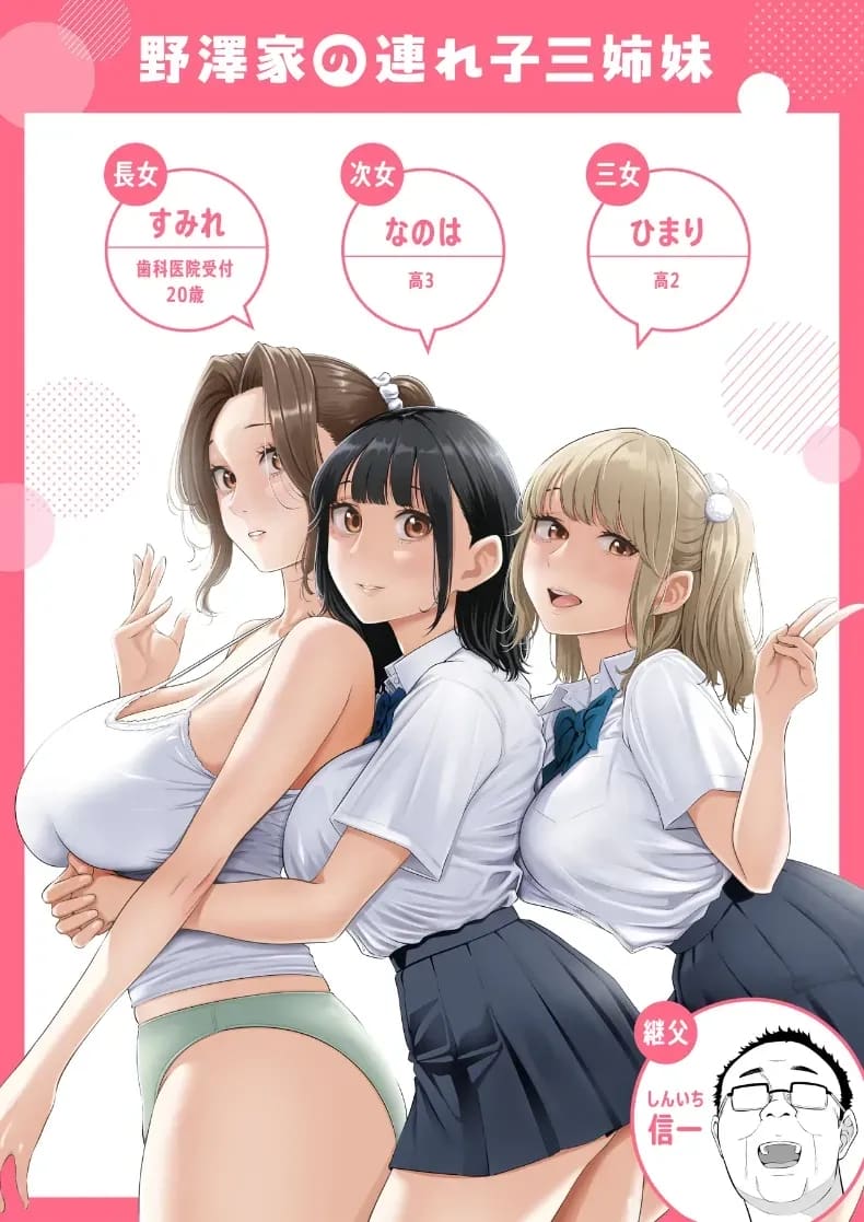 สามพี่น้องสาวเอ็กซ์จัดหนักสลับเวรคาเตียง ภาพ 1