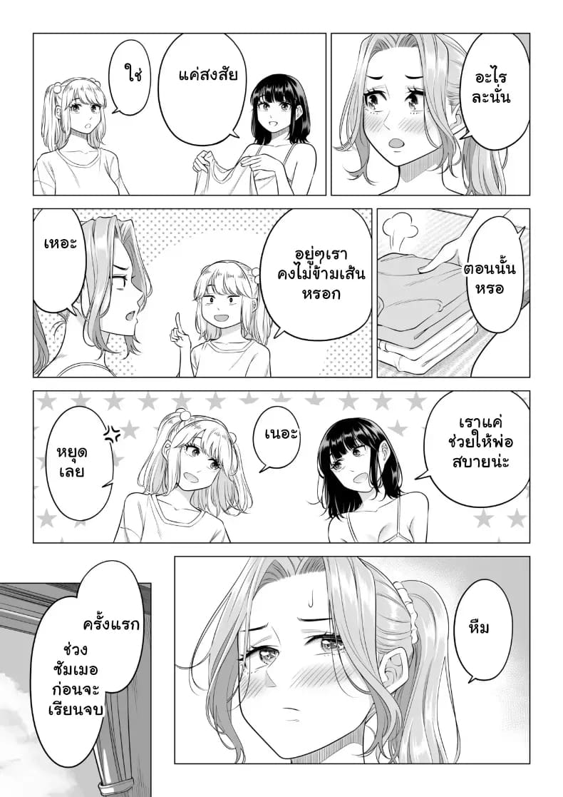 สามพี่น้องสาวเอ็กซ์จัดหนักสลับเวรคาเตียง ภาพ 74