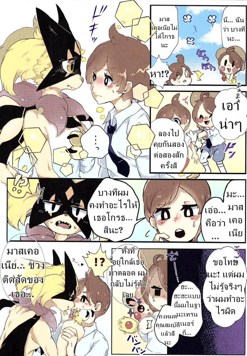 ม่อนตัวนี้ มีซัมติง ภาพ 8