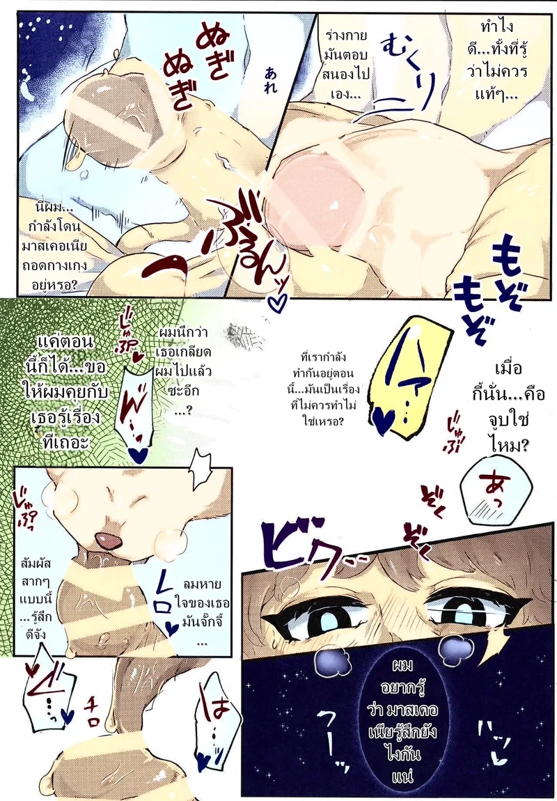 ม่อนตัวนี้ มีซัมติง ภาพ 10