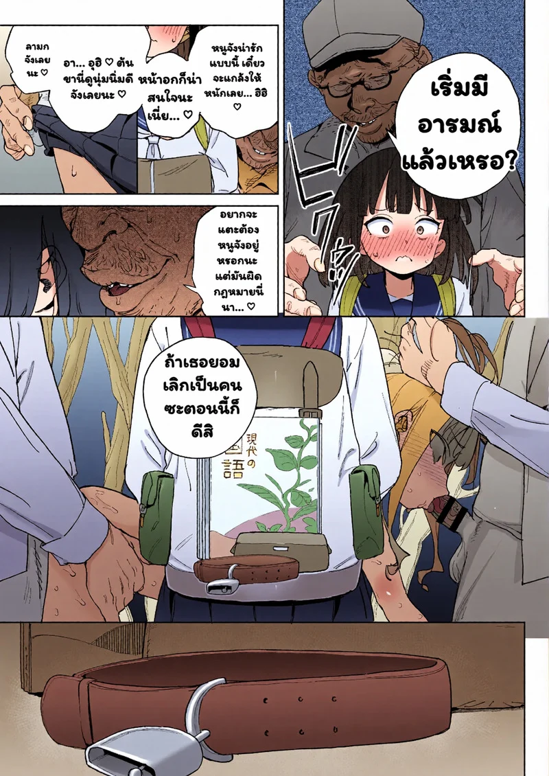 จะเลิกเป็นคน ไม่ทนอีกต่อไป ภาพ 10