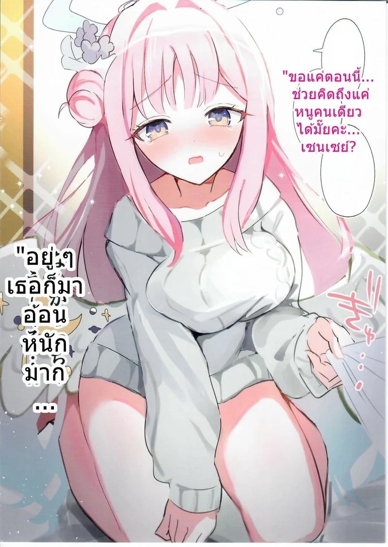 มิกะดื่มสาเกหวานแล้วเมานัวเนีย ภาพ 7