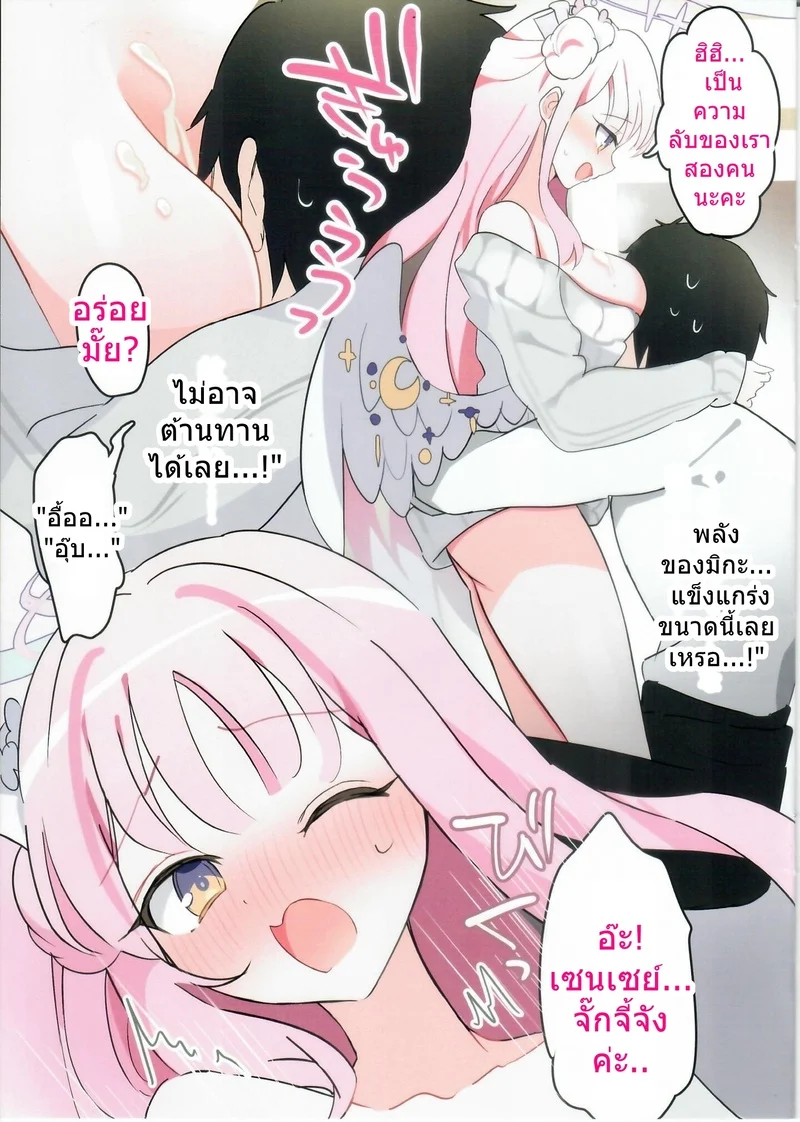 มิกะดื่มสาเกหวานแล้วเมานัวเนีย ภาพ 12