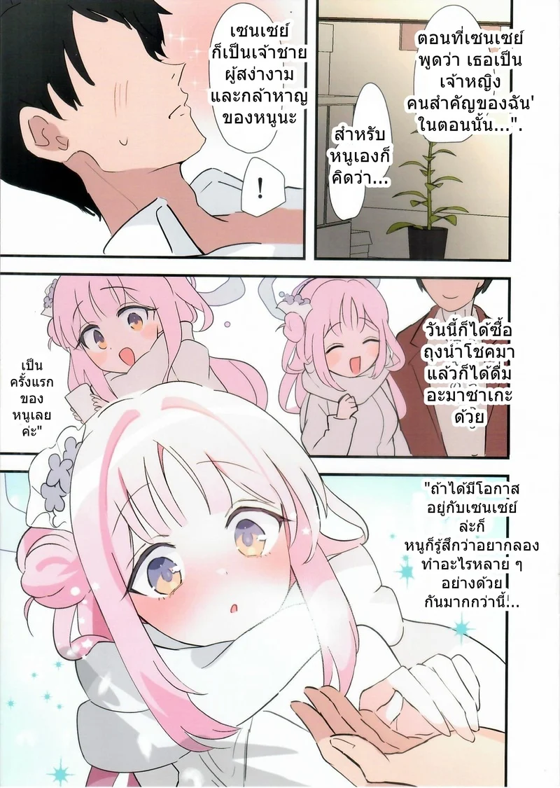 มิกะดื่มสาเกหวานแล้วเมานัวเนีย ภาพ 14