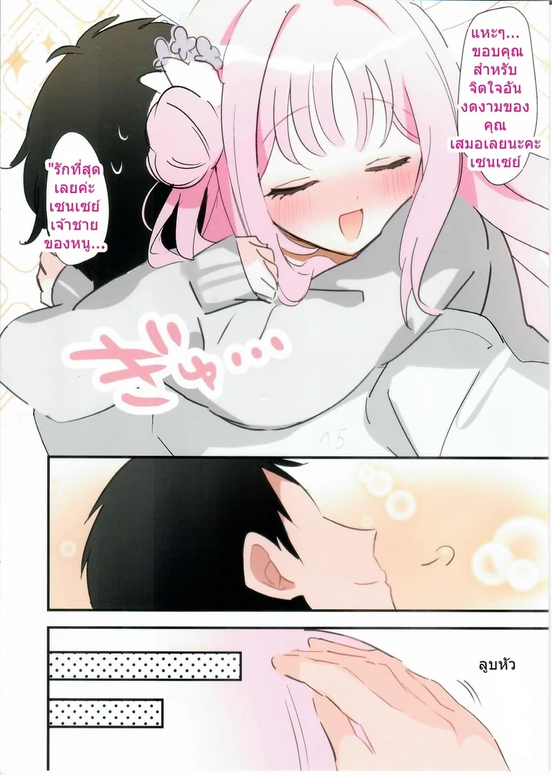 มิกะดื่มสาเกหวานแล้วเมานัวเนีย ภาพ 15