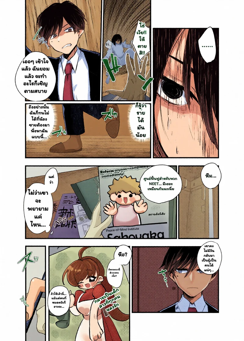 สลับตัวกันไหมละ ภาพ 3
