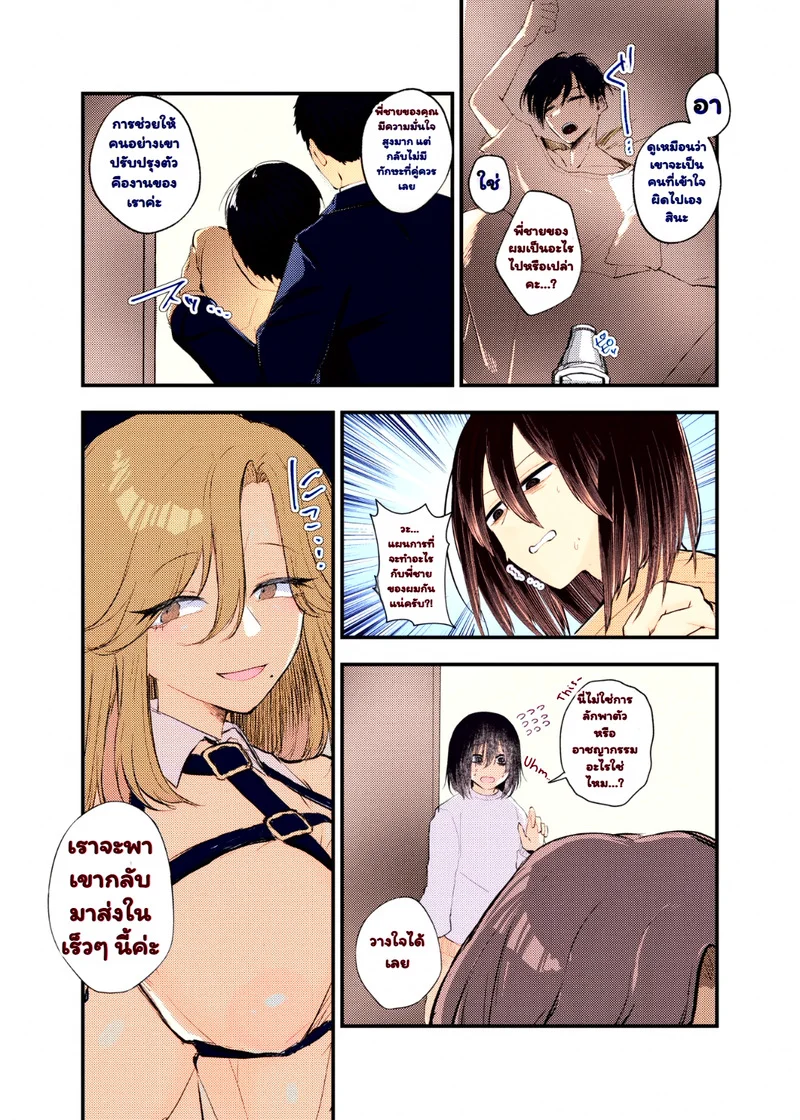 สลับตัวกันไหมละ ภาพ 5