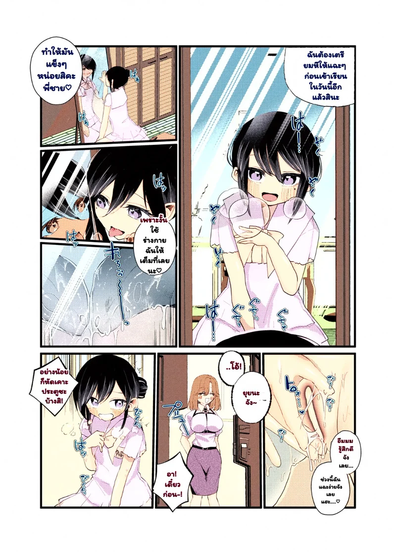สลับตัวกันไหมละ ภาพ 24