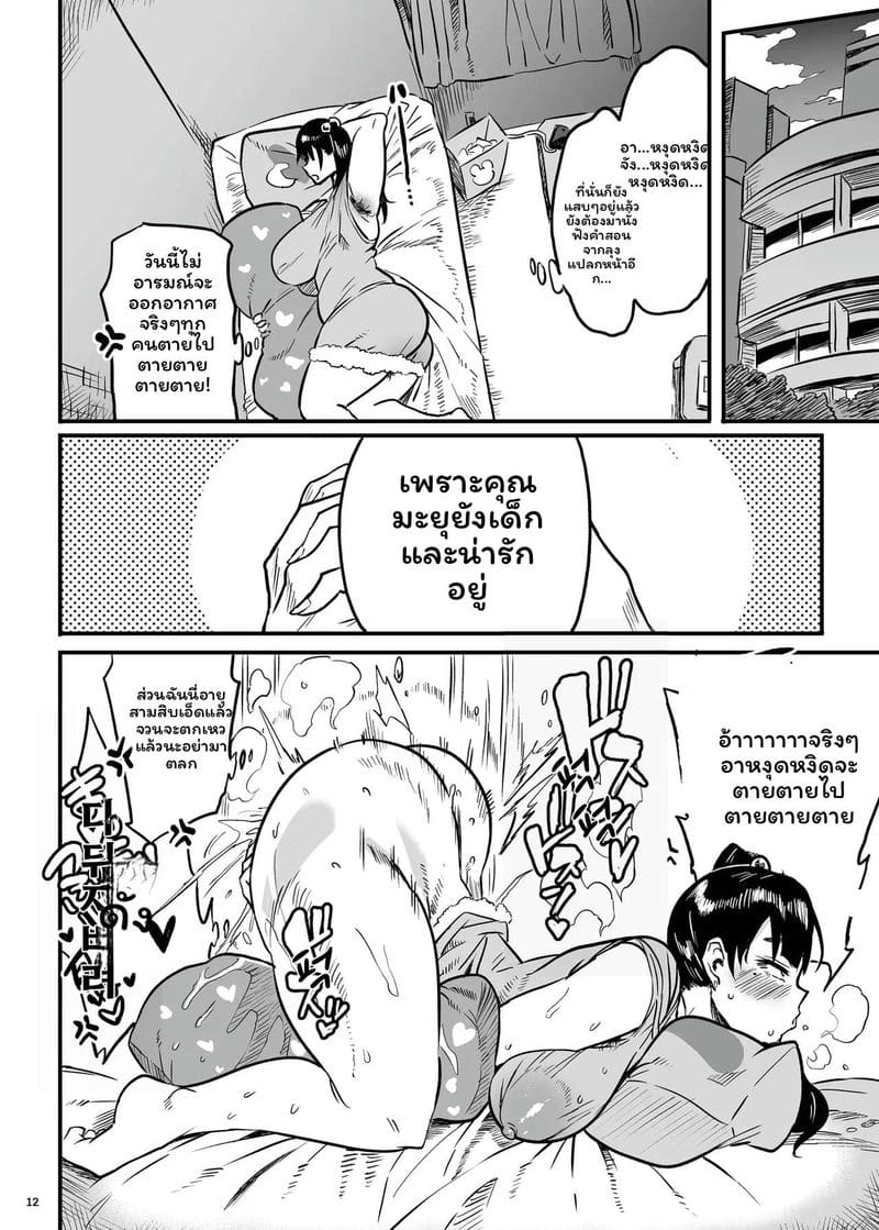 สาวเมนเฮลโดนเย็ด ภาพ 10