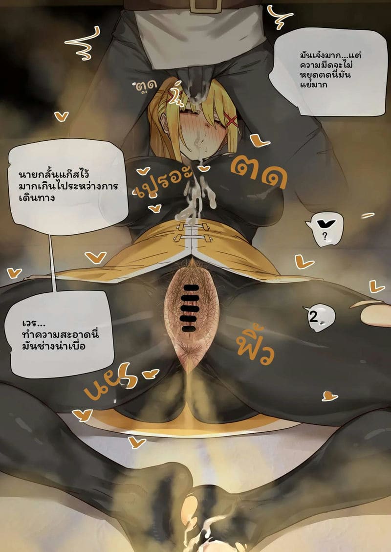 ดาร์กเนสปล่อยกลิ่น ภาพ 21