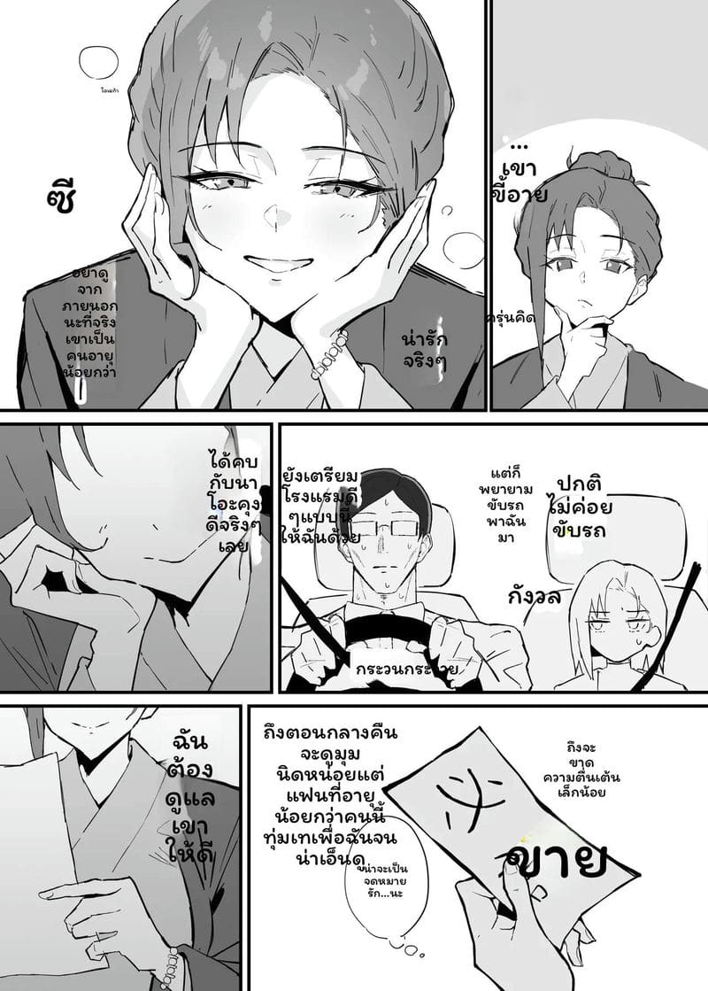 แฟนสาวออฟฟิศโดนNTR 2 ภาพ 25