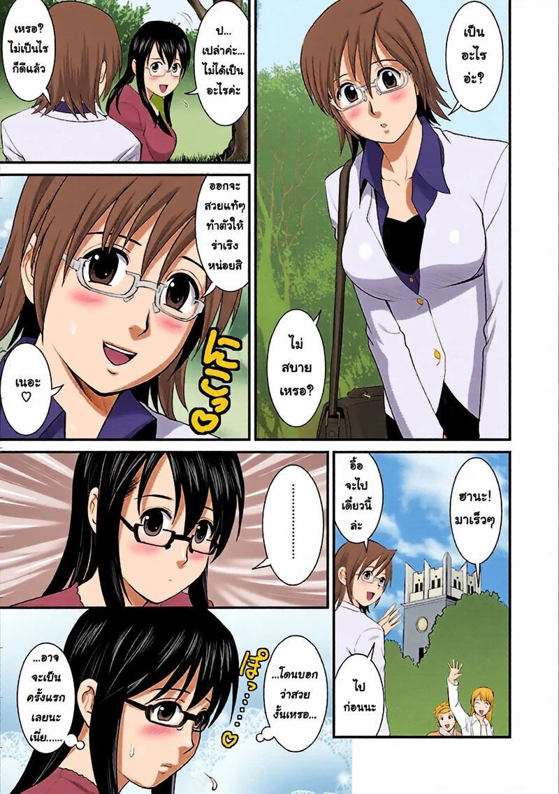 โอตาคุสาวเมกามิ 2 ภาพ 9