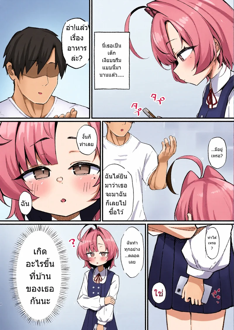 อยู่ด้วยกันนานๆ นะ ภาพ 3