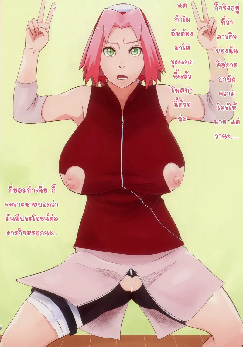 เปลี่ยนลุคซากุระ ภาพ 22