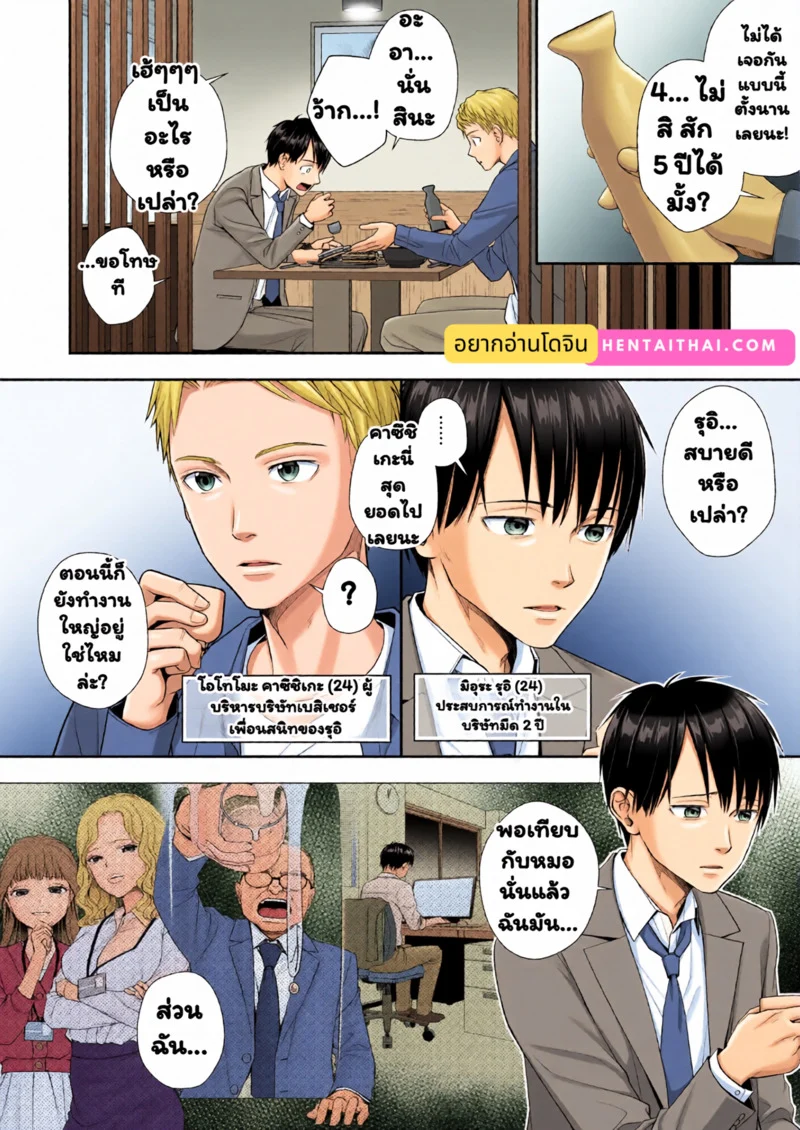 เริ่มต้นใหม่ ไปเป็นสาว ภาพ 2