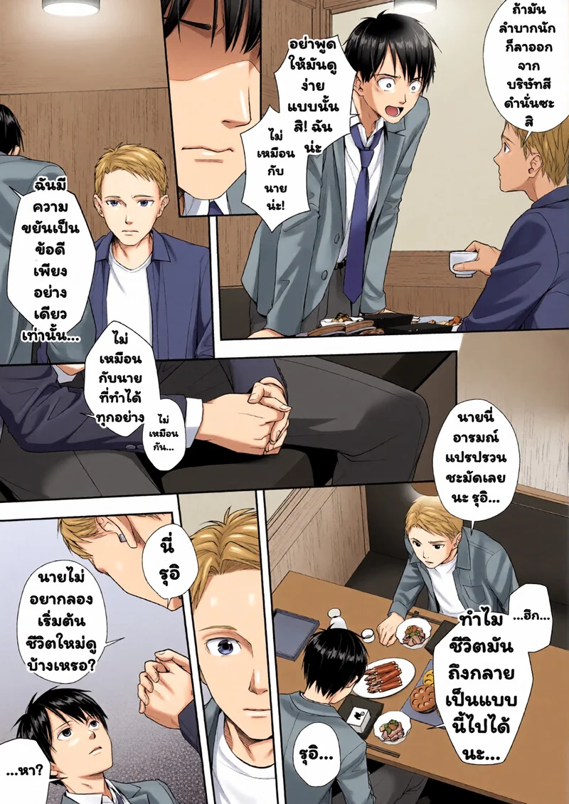 เริ่มต้นใหม่ ไปเป็นสาว ภาพ 3