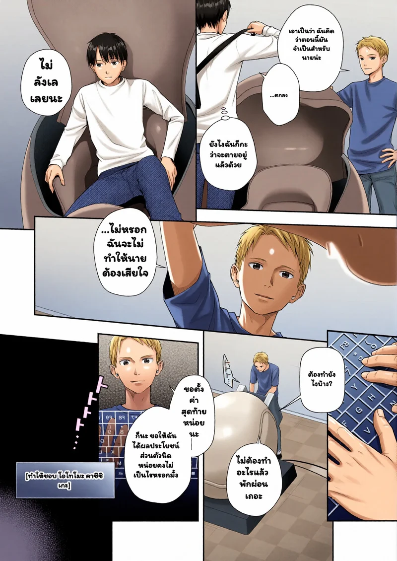 เริ่มต้นใหม่ ไปเป็นสาว ภาพ 5